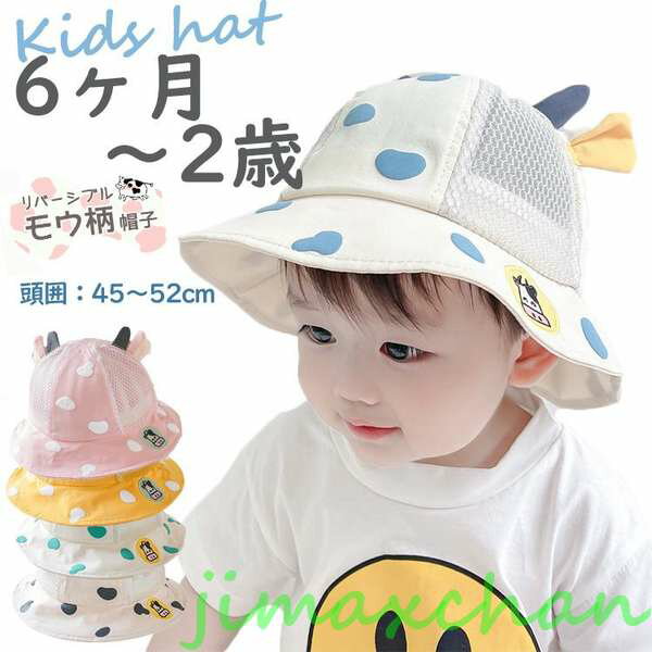 新品　赤ちゃん ハット ベビー 帽子 uv 夏用 ベビー服 モウ柄 ベビー帽子 6ヶ月-2歳 涼しい 折りたたみ 男の子 女の子 日よけ 日焼け対策 紫外線対策