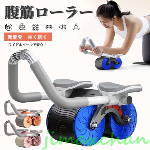 生活応援　腹筋ローラー 多機能 2in1 腹筋ローラー 肘 筋 トレ器具 プランクローラー プランクトレーナー アブローラー パワーローラー バックアシスト