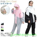 レインコート キッズ 上下セット ランドセル対応 男の子 女の子 レインスーツ キッズ レインコート リュックを背負ったまま アウトドア 子供用 レインコート