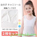 2枚組 ジュニア カップ付き タンクトップ 下着 女子 中学生 女子 下着 タンクトップ 胸二重 ソフトカップ付 ブラ ジュニア キッズ ジュニア(4)