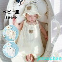 新品 ベビー服 ロンパース カバーオール 3点セット 帽子付き ダブルガーゼ 赤ちゃん オールインワン 新生児 薄手 男の子 女の子 59cm 66cm 73cm 80cm 90cm