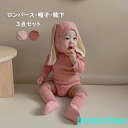 新品 ベビー服 ロンパース カバーオール 3点セット 赤ちゃん 春夏秋 おしゃれ 新生児 薄手 男の子 女の子 レゼント お誕生日