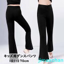 新品 ダンスズボン キッズ 子供 ベリーダンス ズボン キッズズボン 練習着 単品 バレエダンス ラテンダンス衣装 社交ダンス レッスンウェア 競技着 ステージ...