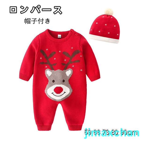 楽天くらしのjimaxちゃん新品 ベビー服 ニット素材 カバーオール 帽子付き 春秋冬 ベビー服 ロンパース 長袖 トナカイ柄 クリスマス服 コスプレコスチューム 仮装 プレゼント用 可愛い 子供