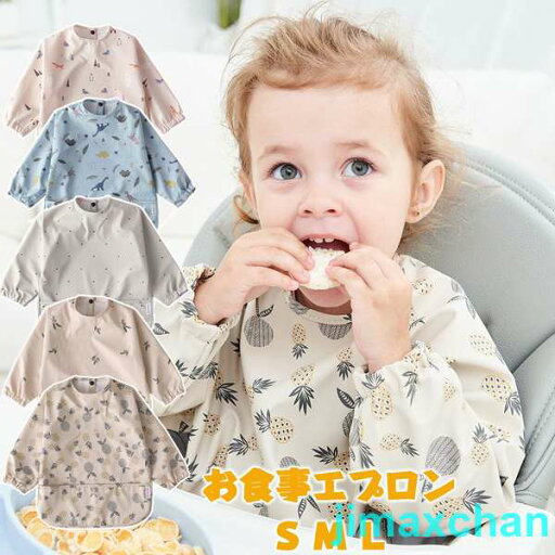 新品 お食事エプロン ベビー ビブ 6ヶ月〜36ヶ月 赤ちゃん お食事スタイ 長袖 防水 軽量 スモック ポケット付き 食べこぼし 食事用エプロン 子供 女の子 男の子 新品 お食事エプロン ベビー ビブ 6ヶ月〜36ヶ月 赤ちゃん お食事スタイ 長袖 防水 軽量 スモック ポケット付き 食べこぼし 食事用エプロン 子供 女の子 男の子