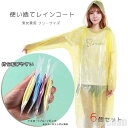 6枚セット レインコート ポンチョ 使い捨て レディース 超圧縮ポケットレインコート メンズ ブルー/イエロー/ピンク カラーはランダム発送 男女兼用 レインポ...