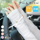 アームカバー uv 冷感 運転 手袋 レディース 腕カバー ひんやり 車用 クール ゴルフ アウトドア 夏用 薄手 おしゃれ 可愛い 人気 涼しい 手首カバー ...