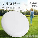 フライングディスク スポーツディスク フライング アルティメット ディスク 競技用 インタラクティブ PE材質 安全 ソフト 柔らかい 2枚セット 3色 175...