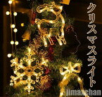 クリスマス ストリングライト コンセント式 フェアリーライト イルミネーションライト ベル トナカイライト装飾LEDライト クリスマス飾りショーウインドー 4種類モード 雪