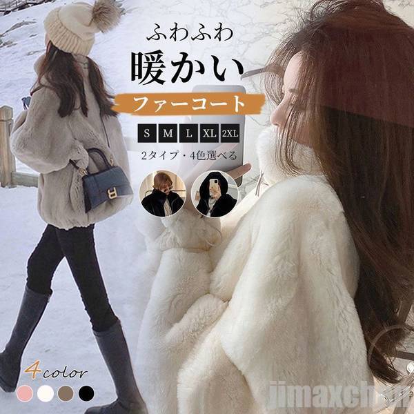 9/30までMAX1000円OFF！ ファーコート レディース 2タイプ選べる スタンドカラー フード付き おしゃれ 冬 エコファー コート ふわふわ モコモココート ボアパーカー レディース 冬アウターのサムネイル