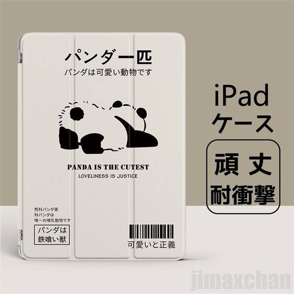 iPad ケース 2021 パンダ 10.9 Air5 mini6 第9世代 ipadケース pencil収納 第8世代 第7世代 第6世代 第5世代 第4世代 10.9インチ 10.2インチ 9.7インチ 11インチ