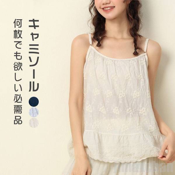 キャミソール 刺繍 インナー 胸元刺繍 フリーサイズ 正規品 下着 肌着 ペチコート ナイトウエア ペチコート レディース 無地 オールシーズン シルクキャミソ...