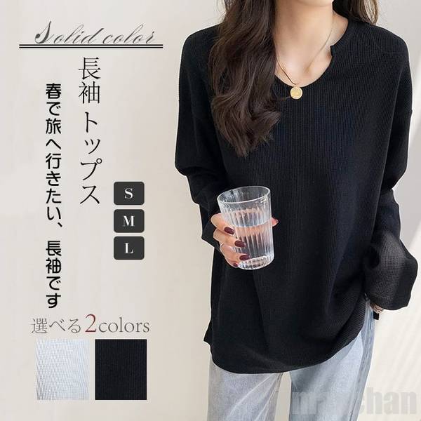 スーパーSALE10%off tシャツ ワッフル しずくネック 長袖 トップス かっこいい かわいい だるい風 レディース newファッション 2color ホワイト ブラック 春 秋 体型カバー ゆったり