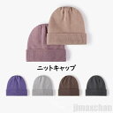 レディース 大人デザイン 女性 帽子 秋 冬 おしゃれ かわいい 防寒 ニット帽 あったか 9colors ブラック パープル イエロー コーヒー カーキ ホワ...