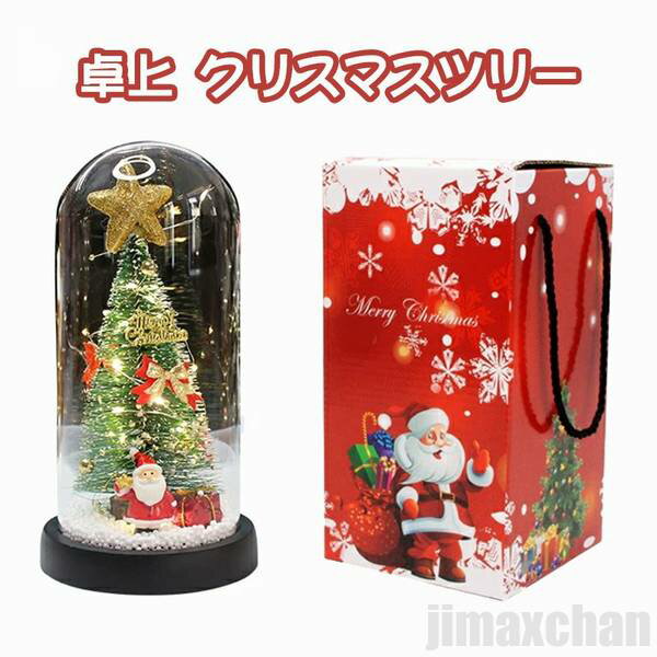 スーパーSALE10%off 透明 卓上 クリスマスツリー ミニツリー テーブルツリー 約 20cm ブランチツリー ..