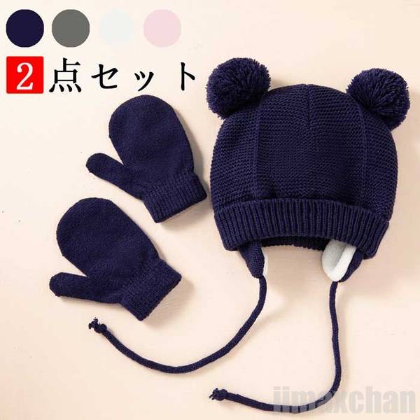 ニット帽 手袋 セット キッズ 赤ちゃん帽子 グローブ 子供帽子 女の子 男の子 子供 防寒 帽子 小熊 ニット帽子 赤ちゃん 帽子 冬 こども ニット帽 ボン...
