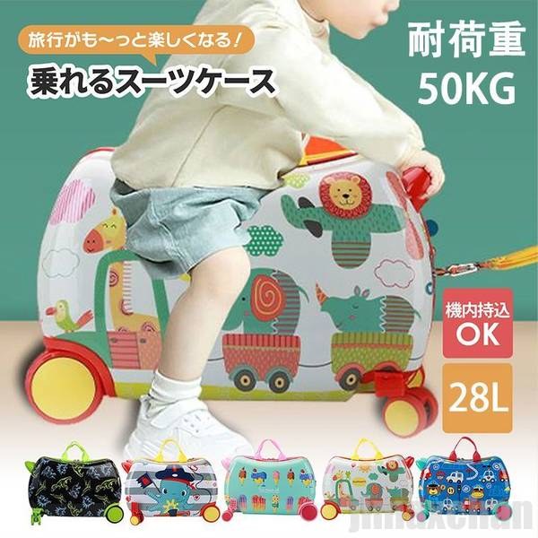 スーツケース 子供 子どもが乗れる 子供用 子供 乗れる キャリーケース 座れる キッズキャリー 乗れる..