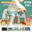 スーツケース 子供 子どもが乗れる 子供用 子供 乗れる キャリーケース 座れる キッズキャリー 乗れるキャリー キッズキャリー キャリーケース おしゃれ かわいい 大型 17インチ