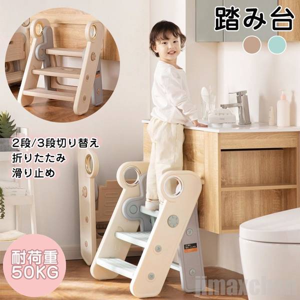 踏み台 子供 手すり付き 2段/3段切り替え 折りたたみ キッズ ステップ台 登り台 踏台 おしゃれ 滑り止め 洗面所 手洗い トイレトレーニング 耐荷重50kg HDPE素材 安定性 簡単組立 子ども