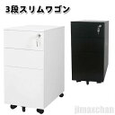 短納期 スリムワゴン 3段 デスクワゴン サイドワゴン 鍵付き キャスター付き スチール ペントレー ホワイト ブラック A4 ファイル オフィス家具 オフィス...