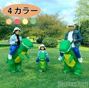 ハロウィン 着ぐるみ 恐竜 おもしろい 子供 大人 服 コスプレ 仮装 変装 衣装 コスチューム エアースーツ 空気 記念撮影 ハロウィン パーティー 祭り 男女兼用