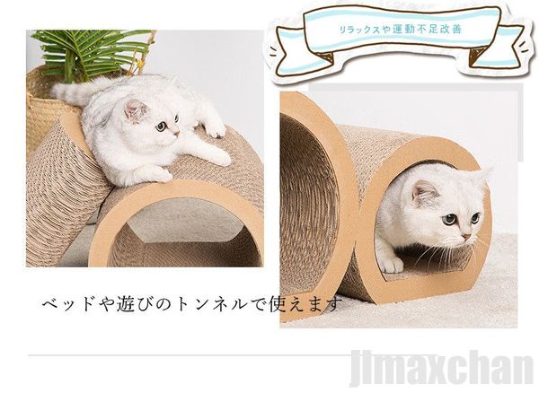 生活応援 猫爪とぎ 猫爪研ぎ 猫 つめとぎ 段ボール 爪とぎ ダンボール 猫のトンネル トンネル 遊び 昼寝 隠れる スクラッチボード 猫用品 自由組み立て 耐久性 2