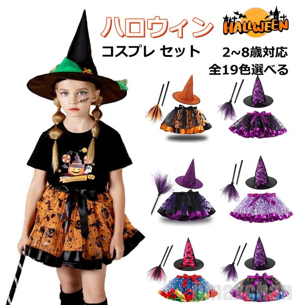 スーパーSALE50%off 生活応援 ハロウィン コスチューム 3点セット マント 帽子 カボチャ袋 魔女 悪魔 ..