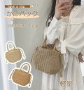 生活応援 かごバッグ 手提げバッグ ハンドバッグ バスケットバッグ レディース かばん かご編みバッグ パーチャスバッグ 手持ち 巾着 大容量 可愛い おしゃれ...