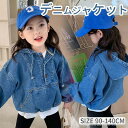 気楽 デニムジャケット キッズ デニム ジャケット シャツジャケット ジャンパー Gジャン フード付き 長袖 女の子 男の子 ミドル丈 上着 綿 コットン 女児 男の子 防風 春