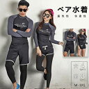 気楽 レディース メンズ 水着 ペア水着 フィットネス水着 カップルペアルック 4点上下セット レギンス 長袖ラッシュガード ショーツ ショートパンツ UVカット セパレート 長袖