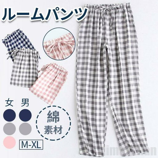 気楽 レディース ルームパンツ 綿素材 ルームウェア 男女兼用 長ズボン ナイトウェア コットンパンツ シンプル 部屋着 寝巻き ヒモ ウエストゴム サイドポケット 春夏冬 オール 気楽 レディース ルームパンツ 綿素材 ルームウェア 男女兼用 長ズボン ナイトウェア コットンパンツ シンプル 部屋着 寝巻き ヒモ ウエストゴム サイドポケット 春夏冬 オール