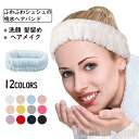 気楽 アクセサリー ヘアバンド 2セット レディース ヘアメイク 洗顔 髪留め ターバン ヘッドバンド 髪飾り ふわふわ プレゼント ギフト 贈り物 新作 春夏...