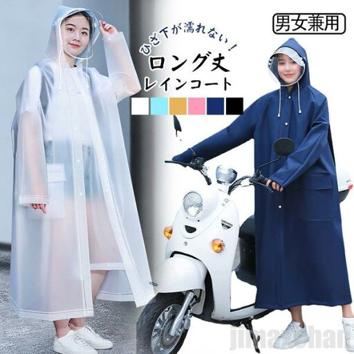 気楽 レインコート レインウエア 自転車 レディース メンズ レインポンチョ クリア視野 リュック対応 ポンチョ かっぱ自転車用 男女兼用 通学通勤 超軽量 防塵防雪 速乾 自転車 気楽 レインコート レインウエア 自転車 レディース メンズ レインポンチョ クリア視野 リュック対応 ポンチョ かっぱ自転車用 男女兼用 通学通勤 超軽量 防塵防雪 速乾 自転車
