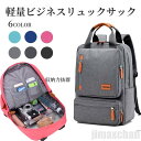 気楽 ビジネスバッグ メンズ ビジネスリュックサック レディース PCリュク ラップトップ PC対応 ノート スポーツジム用 運動 ナイロン 営業 多機能 大容...