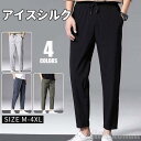 気楽 パンツ メンズ スポーツウェア スポーツパンツ ワークパンツ ロングパンツ ランニングウェア スポーツ ひんやり 接触冷感 春 夏 ひんやりパンツ ランニ...