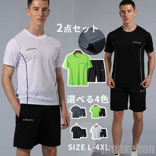 気楽 メンズ Tシャツショーツセット 2点セット 半袖Tシャツ ハーフパンツ ショートパンツ スポーツ 短パン 半パン トレーニング 上下 スポーツウェア ルームウェア 男性 半 気楽 メンズ Tシャツショーツセット 2点セット 半袖Tシャツ ハーフパンツ ショートパンツ スポーツ 短パン 半パン トレーニング 上下 スポーツウェア ルームウェア 男性 半