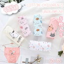 気楽 ショーツ ベビー ブリーフパンツ ベビーショーツ 5枚入り キッズ パンツ 下着 ガールズ 綿 5枚組 子供ショーツ 女児 肌着 女の子ショーツ お着替え...