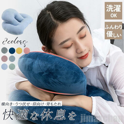 気楽 うつぶせ枕 お昼寝枕 うつぶせ寝 昼寝 うつ伏せ 横向き 枕 まくら 昼寝枕 オフィス 仮眠 クッション 机 昼休み デスク オフィス 携帯 デスク用枕 携帯枕 背もたれ 寝 気楽 うつぶせ枕 お昼寝枕 うつぶせ寝 昼寝 うつ伏せ 横向き 枕 まくら 昼寝枕 オフィス 仮眠 クッション 机 昼休み デスク オフィス 携帯 デスク用枕 携帯枕 背もたれ 寝