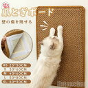 気楽 猫 爪とぎ ソファー 壁 キャットタワー 保護 貼れる しつけ サイザル 麻マット つめとぎ ソファーマット 爪研ぎマット 猫爪研ぎ ソファーカバー 犬猫...