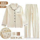 気楽 レディース パジャマ 綿 2点上下セットアップ 長袖 ロングパンツ ガーゼ ルームウェア Vネック ナイトウェア 部屋着 寝巻き シンプル ウエストゴム 春夏秋 敬老の日 父