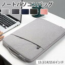 気楽 パソコンケース パソコンバッグ ノート ケース ノートパソコン ビジネスバッグ ノートPC バッグ PCバッグ インナーケース 防水 軽量 収納 大容量 ...