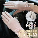 気楽 手袋 UVカット ショート手袋 レディース 紫外線カット ドライブ用 タッチパネル対応 車 自動車 自転車 紫外線対策 レース すべり止め 高級感 清涼感...