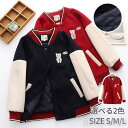 気楽 ジャケット スタジャン レディース スプリングコート ジャンパー アウター 長袖 通気性抜群 野球服 ジュニア カジュアルコーデ シンプル 異素材 上着 スウェット 防寒 大