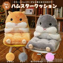 気楽 クッション 椅子 ハムスター ブラウンorグレーorダークブラウンorピンク 背もたれクッション ぬいぐるみ 抱き枕 動物 アニマル ネズミ アニマルクッション かわいい お