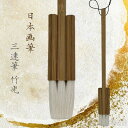 気楽 筆 日本画筆-竹光- 3連筆 連筆 画材 練習用 水彩筆 透明水彩 油絵 初心者 中級者 上級者 年賀状 絵手紙 絵画 絵 季節のあいさつ状 和風 ペン ...