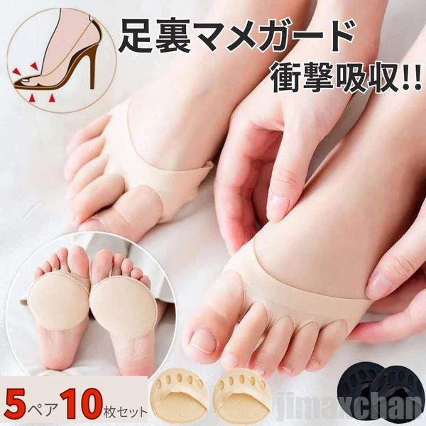 気楽 つま先 足裏 パッド 5ペア () 足指五本穴装着 ベージュorブラック 靴 パッド 保護 調整 パット インソール ヒール負担 軽減 女性用 レディース...