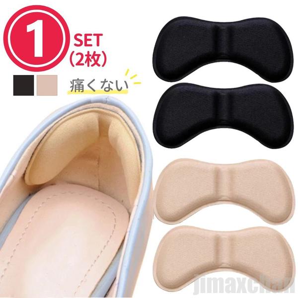 気楽 靴擦れ防止 かかとパット ウレタンスポンジ 2枚入り 1ペア ベージュ or ブラック 靴ずれ対策 足の健康 不快 歩行 靴のズレ 靴の合わない 自信 歩...
