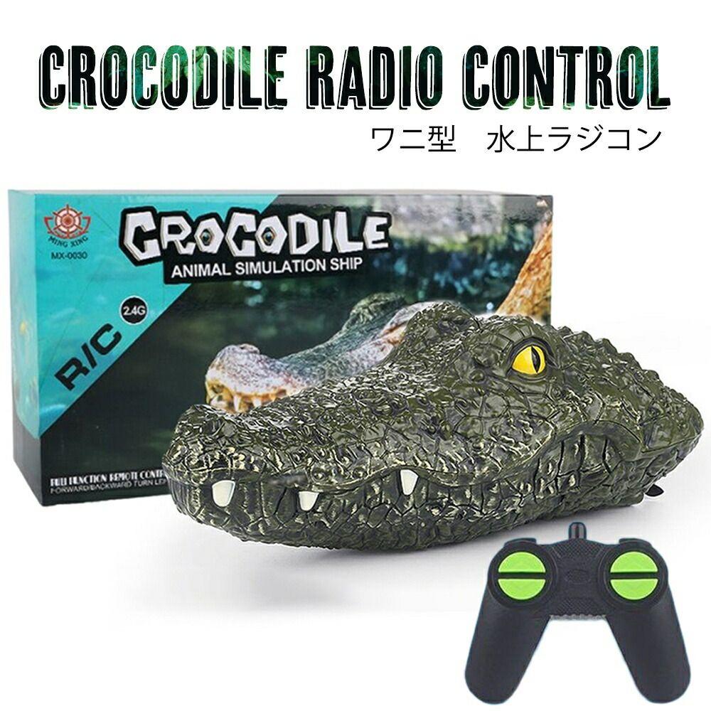 10/15迄MAX1000円OFF！ 気楽 玩具 ワニ ラジコン クロコダイル 鰐 アリゲーター 水中 湖 スクリュー びっくり バースデー おもちゃ 男の子 ど迫力 Birthday 子供 プレゼント キッズ パーテ