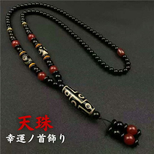 気楽 ネックレス 天珠 数珠ネックレス シンプル ペンダント ジュエリー アクセサリー スピリチュアル 魔除け お守り 瞑想 デート 首輪 厄除け 魔除け 数珠 スタイル お洒落ア 気楽 ネックレス 天珠 数珠ネックレス シンプル ペンダント ジュエリー アクセサリー スピリチュアル 魔除け お守り 瞑想 デート 首輪 厄除け 魔除け 数珠 スタイル お洒落ア