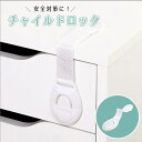 気楽 チャイルドロック ホワイト ストッパー ドアロック 戸口ロック セーフティ ベビーロック ベビーガード 引き戸 ストッパー ドア 赤ちゃん 指はさみ防止 ...
